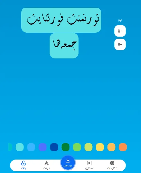راهنمای تغییر فونت فارسی برای طراحی متن تبلیغ گیم نت